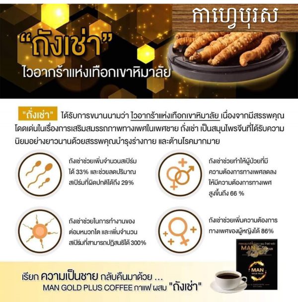 កាហ្វេបុរសមាស