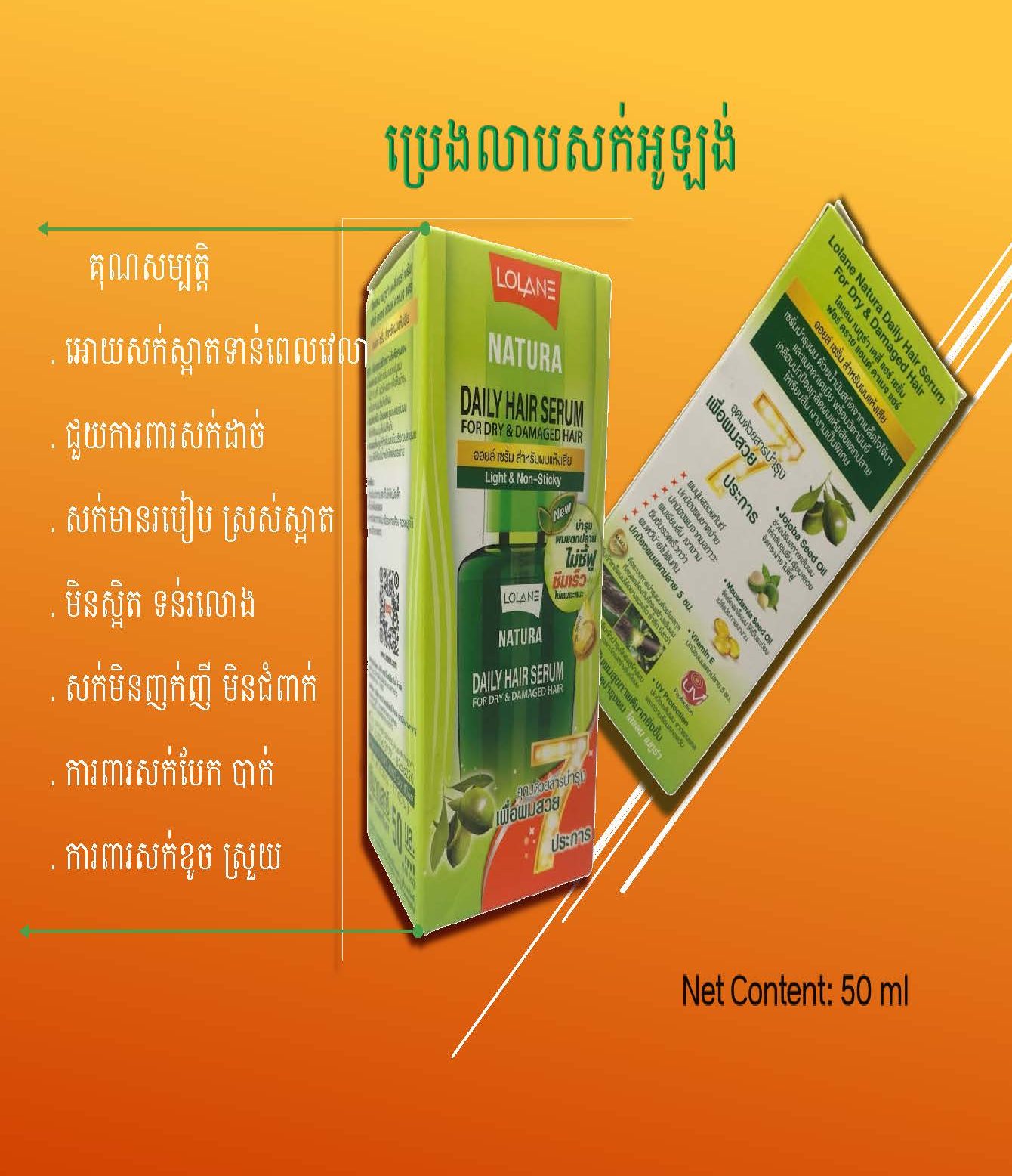 ប្រេងលាបសក់ឡូឡង់