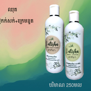 សាប៊ូកក់សក់ឡាទីស