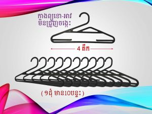 កាងព្យូខោអាវ