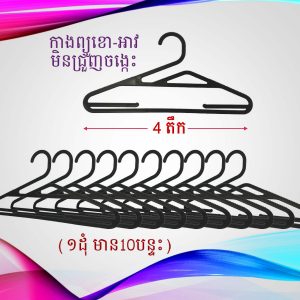 កាងព្យូខោអាវ