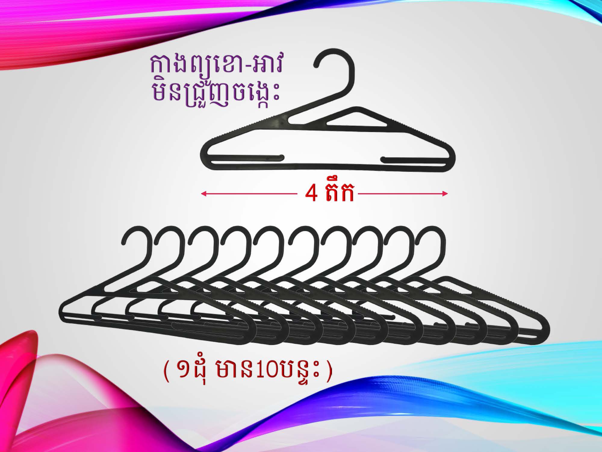 កាងព្យូខោអាវ