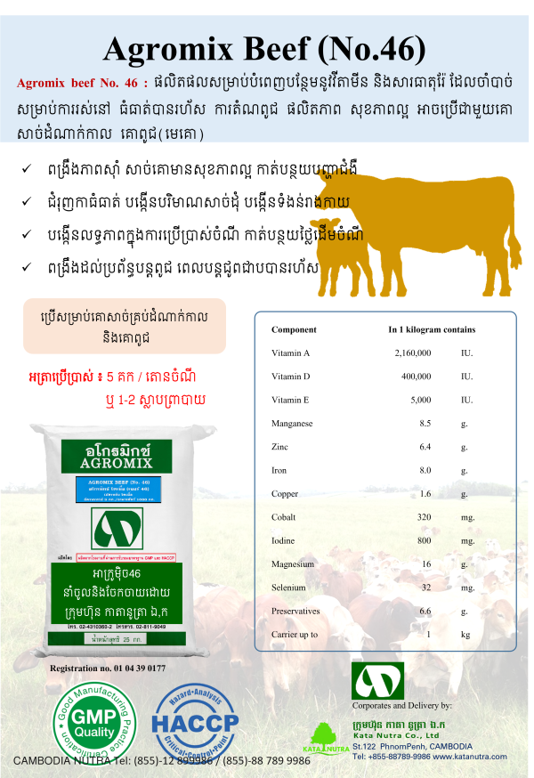 Agromix